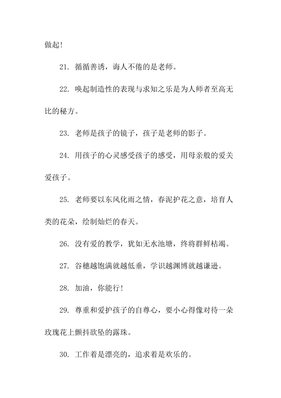 幼儿园保育老师座右铭_第3页