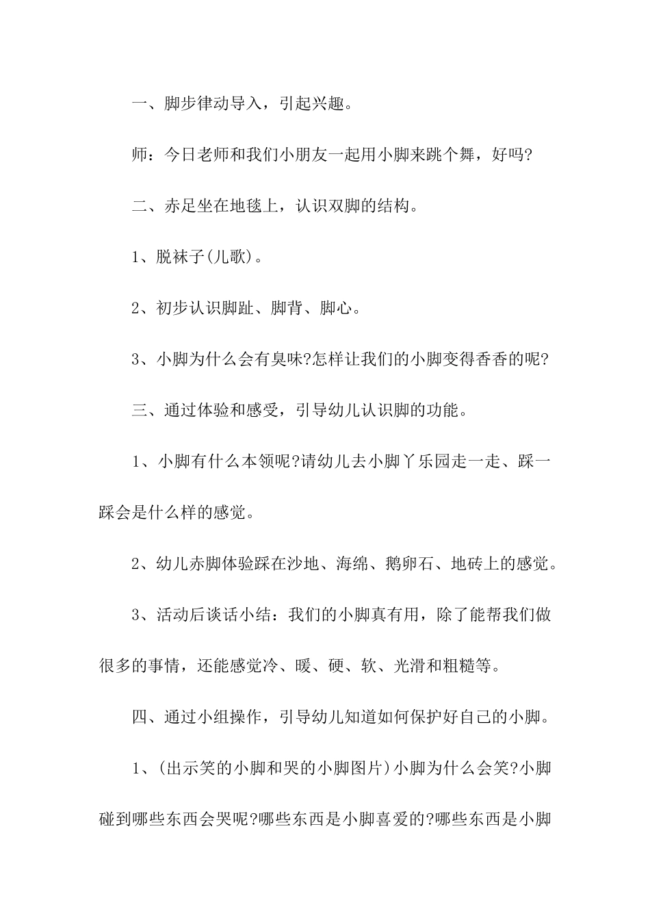 幼儿园健康卫生主题活动策划_第2页