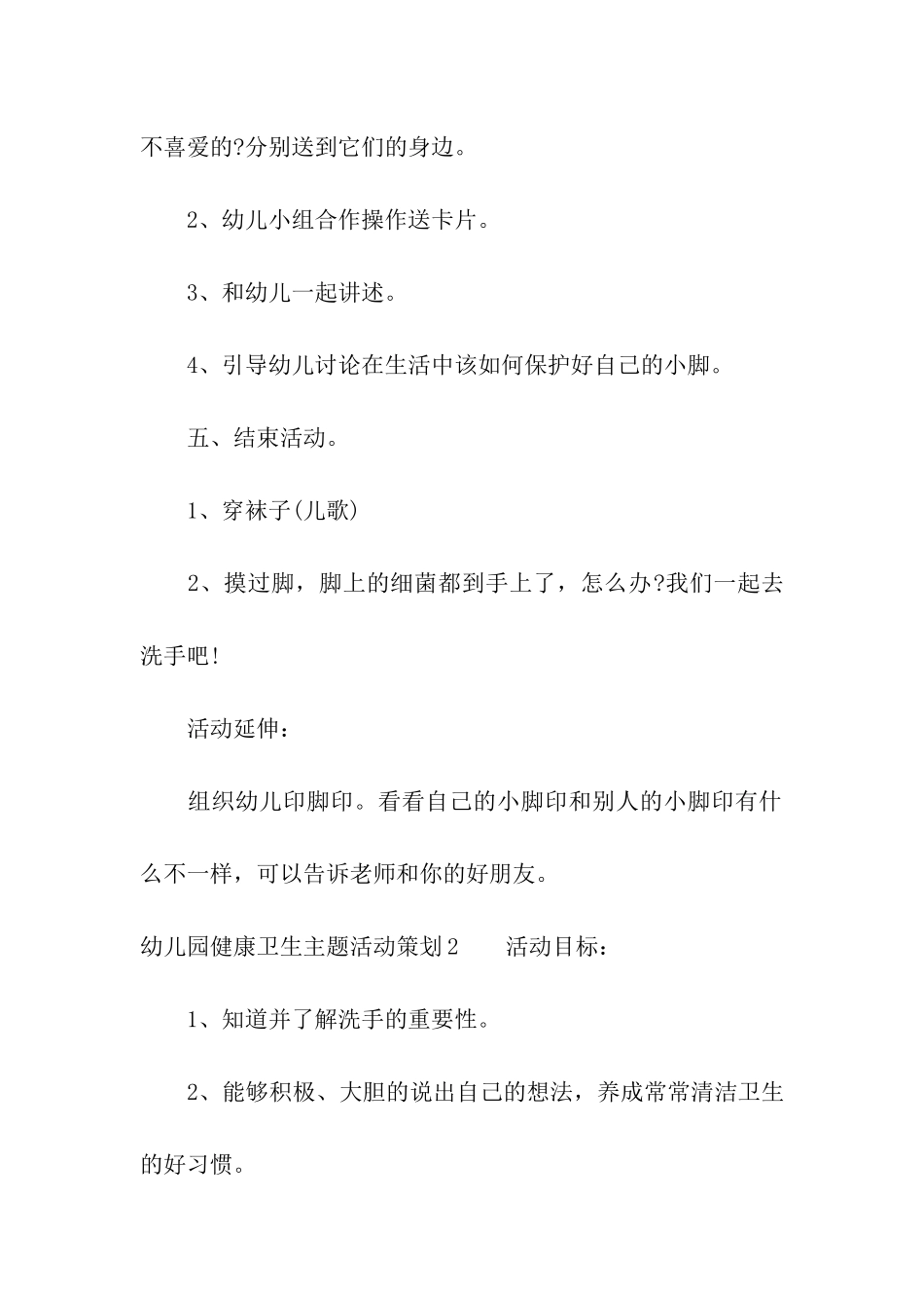 幼儿园健康卫生主题活动策划_第3页