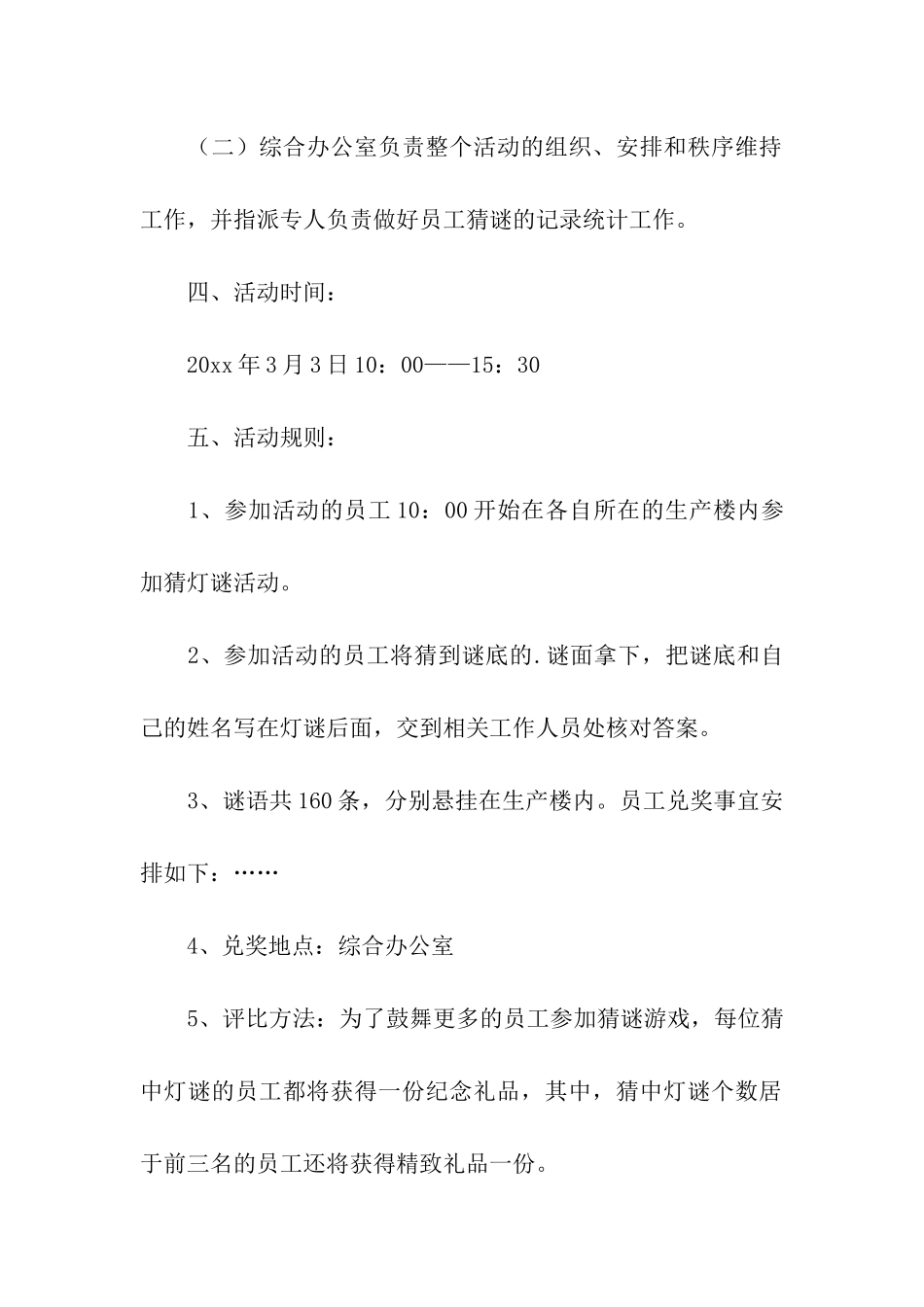 幼儿园做蛋糕活动方案_第2页