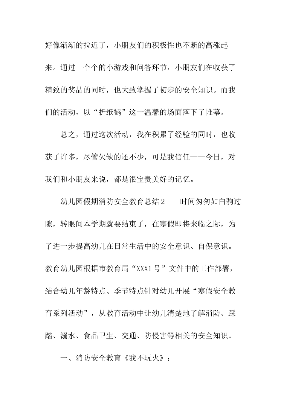 幼儿园假期消防安全教育总结_第2页