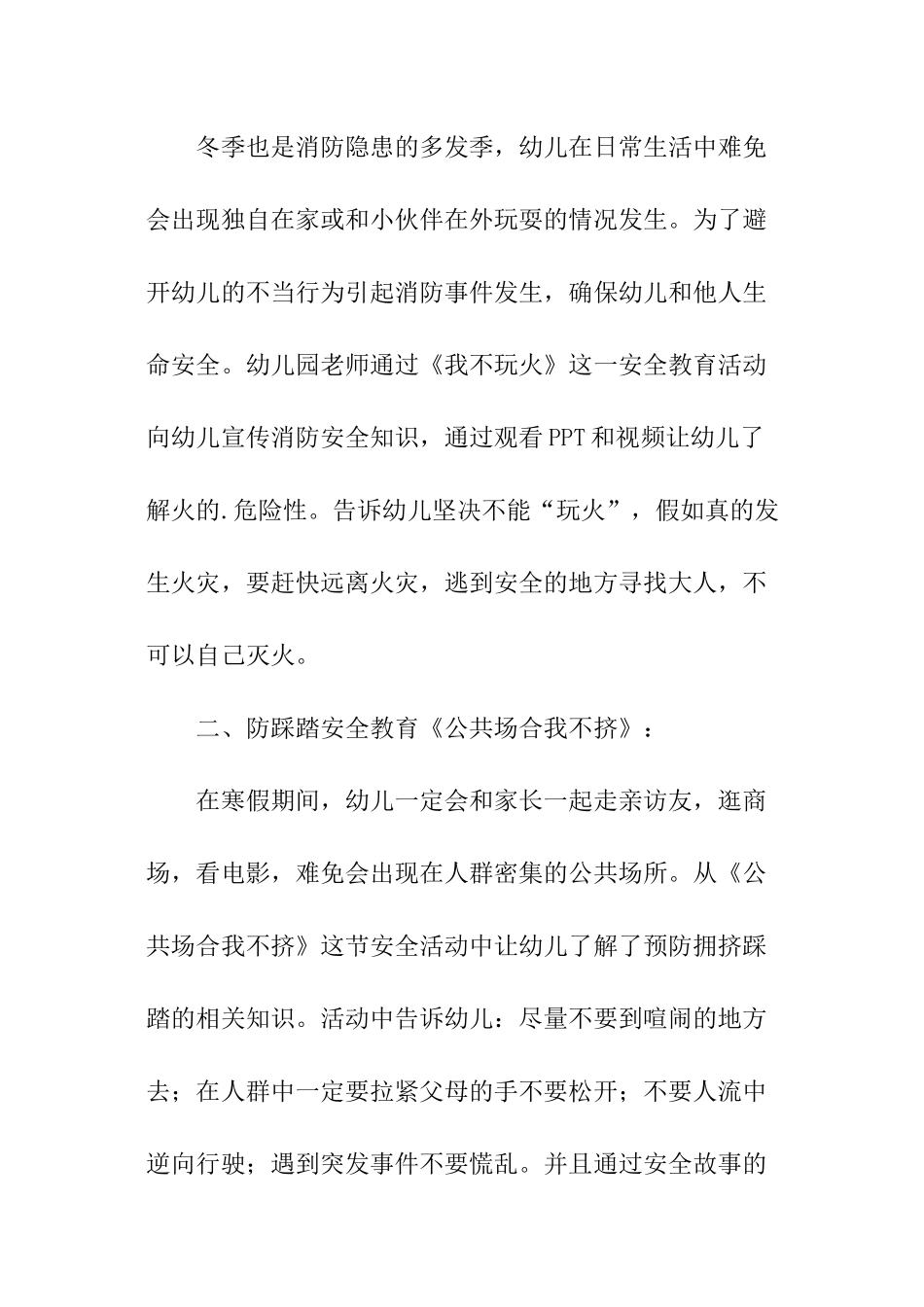 幼儿园假期消防安全教育总结_第3页