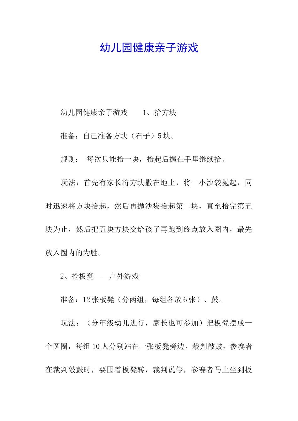 幼儿园健康亲子游戏_第1页