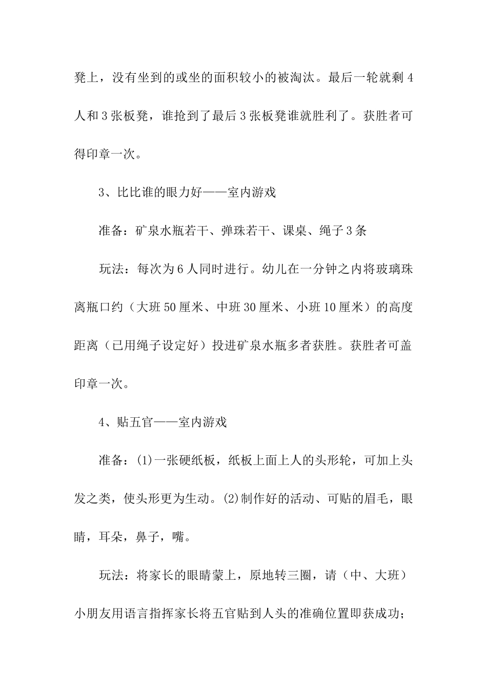 幼儿园健康亲子游戏_第2页