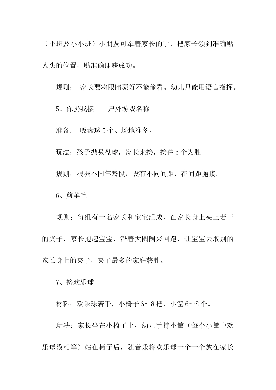 幼儿园健康亲子游戏_第3页