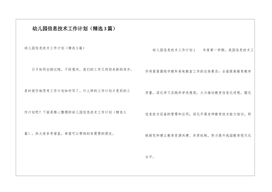 幼儿园信息技术工作计划_第1页
