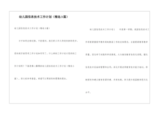 幼儿园信息技术工作计划