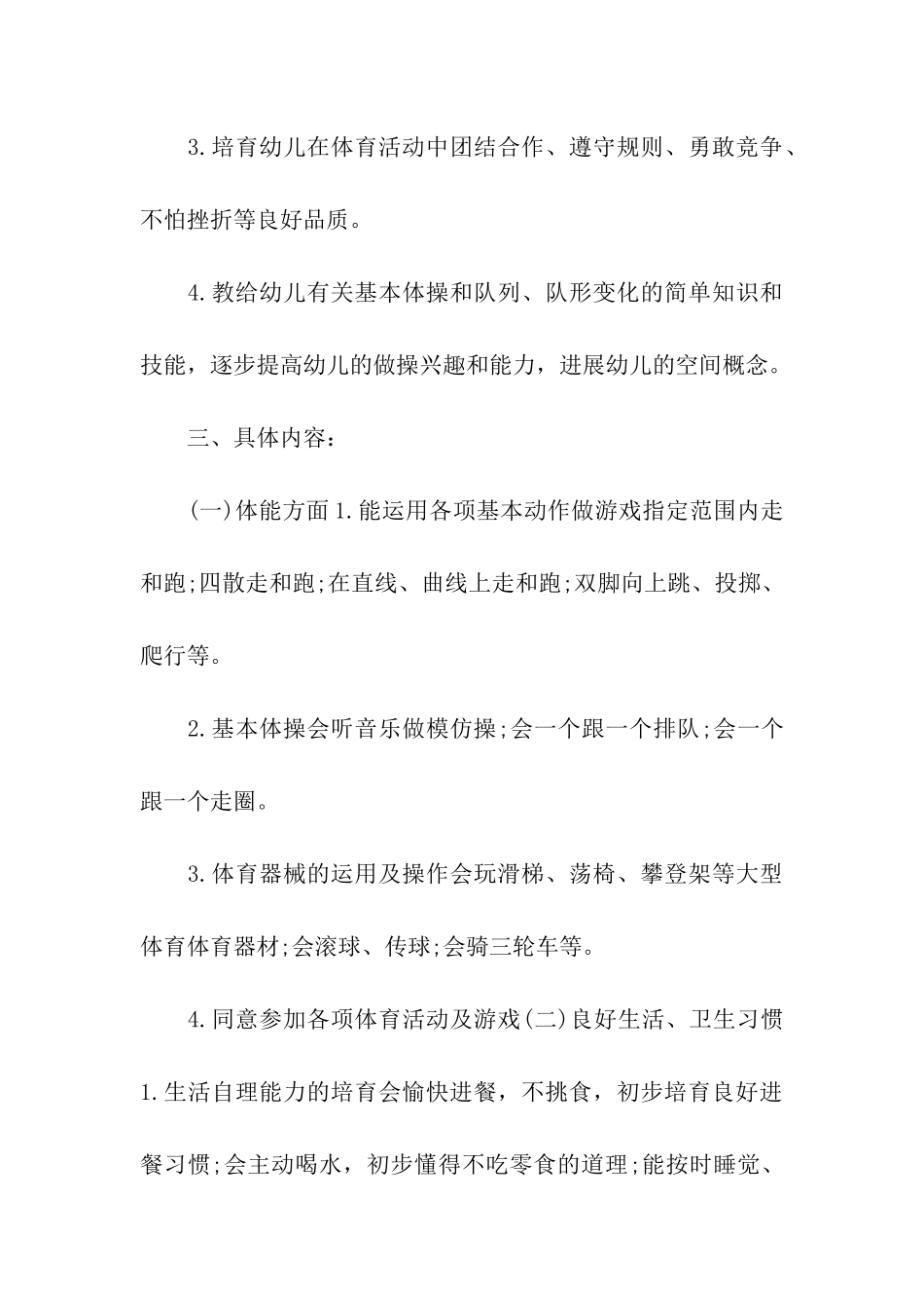幼儿园健康教学工作计划_第3页