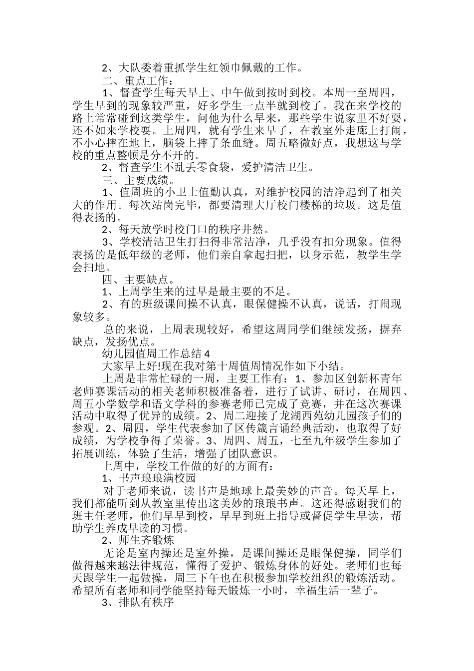 幼儿园值周工作总结5篇_第3页