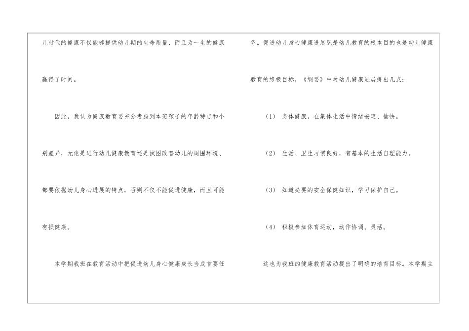 幼儿园健康教育工作总结_第2页
