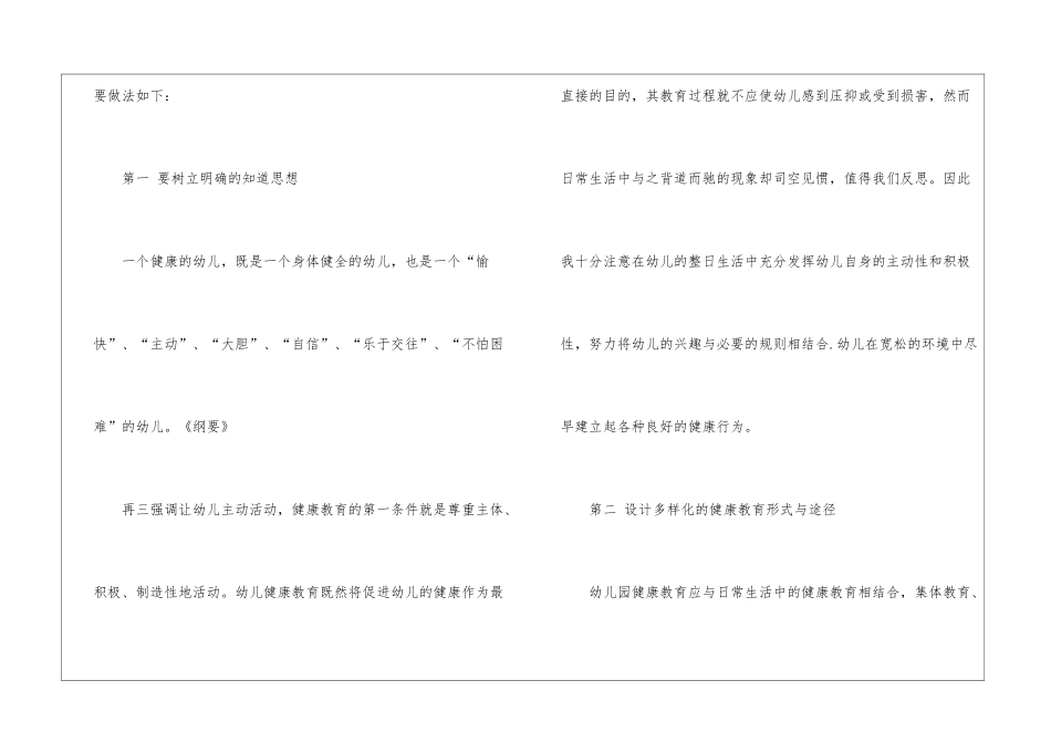 幼儿园健康教育工作总结_第3页