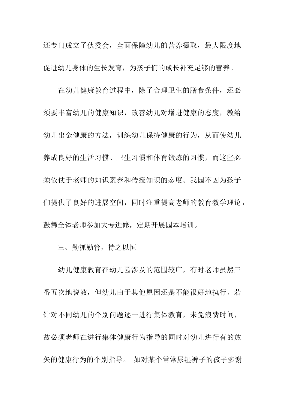 幼儿园健康教育工作总结汇总六篇_第2页