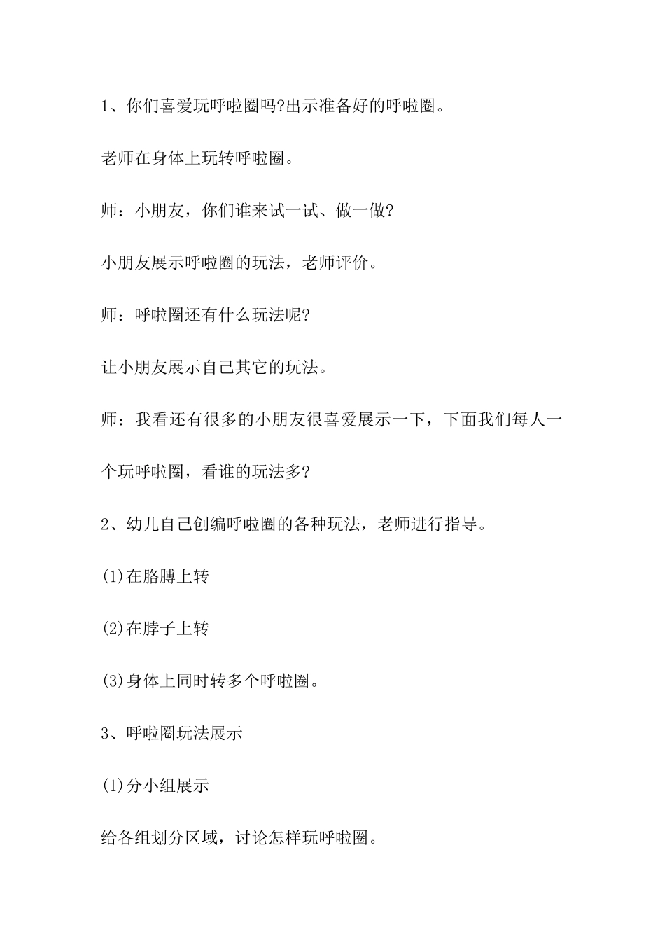 幼儿园健康教案呼啦圈的玩法-呼啦圈玩法幼儿园游戏_第2页
