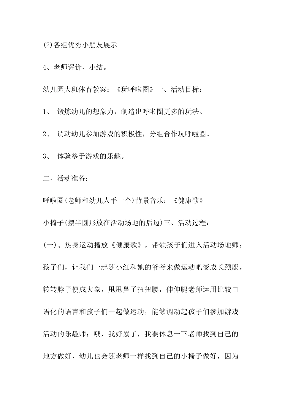 幼儿园健康教案呼啦圈的玩法-呼啦圈玩法幼儿园游戏_第3页