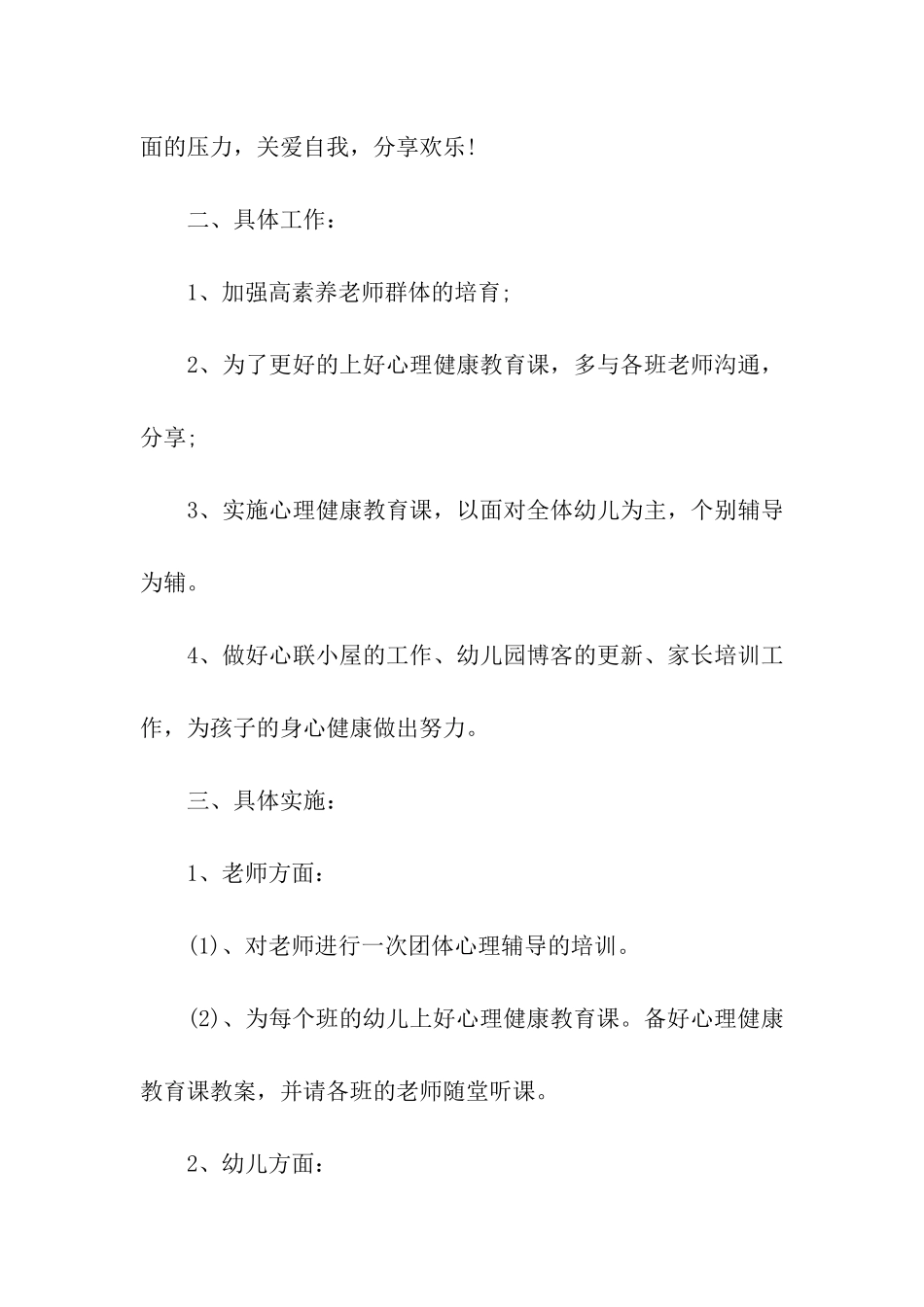 幼儿园健康教育主题活动方案_第2页