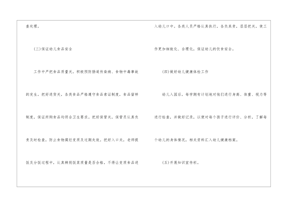 幼儿园健康教育工作计划(通用15篇)_第3页