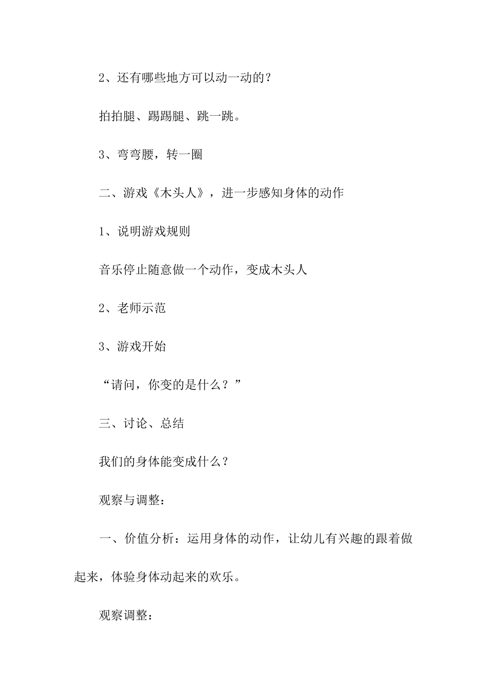 幼儿园健康教育实施方案_第2页