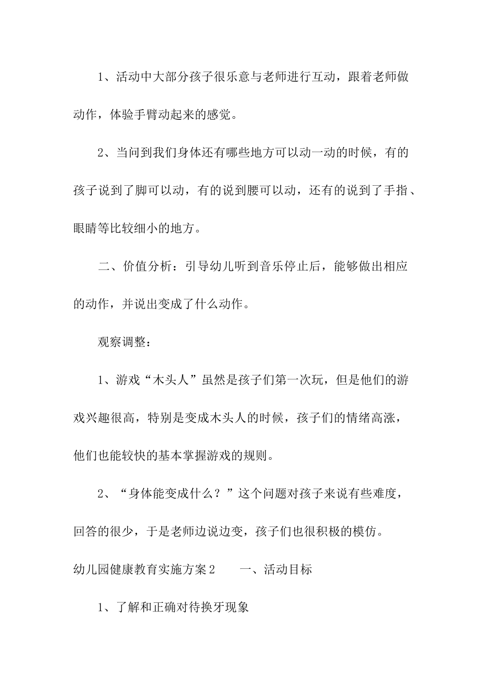 幼儿园健康教育实施方案_第3页