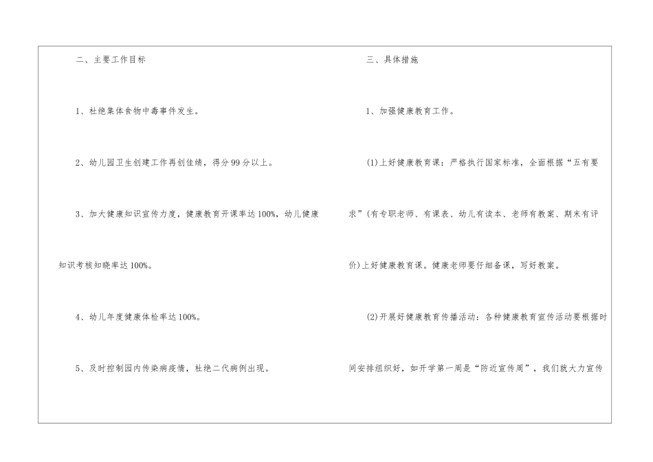 幼儿园健康教育工作计划9篇_第2页