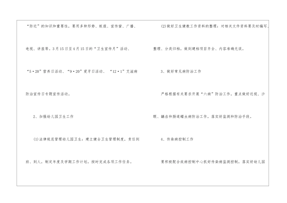 幼儿园健康教育工作计划9篇_第3页