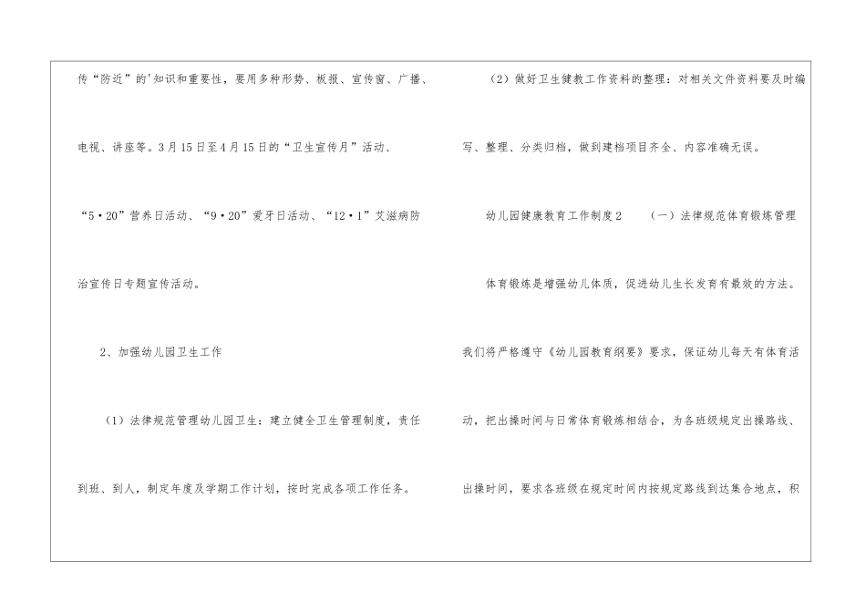 幼儿园健康教育工作制度_第3页