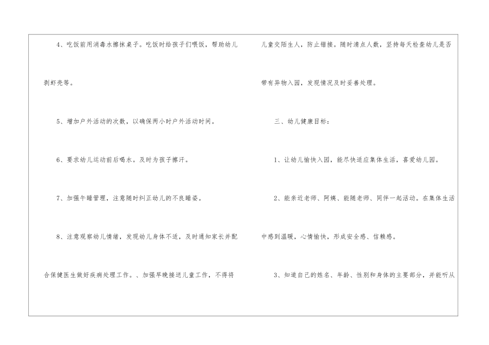 幼儿园健康教育工作计划集合15篇_第3页