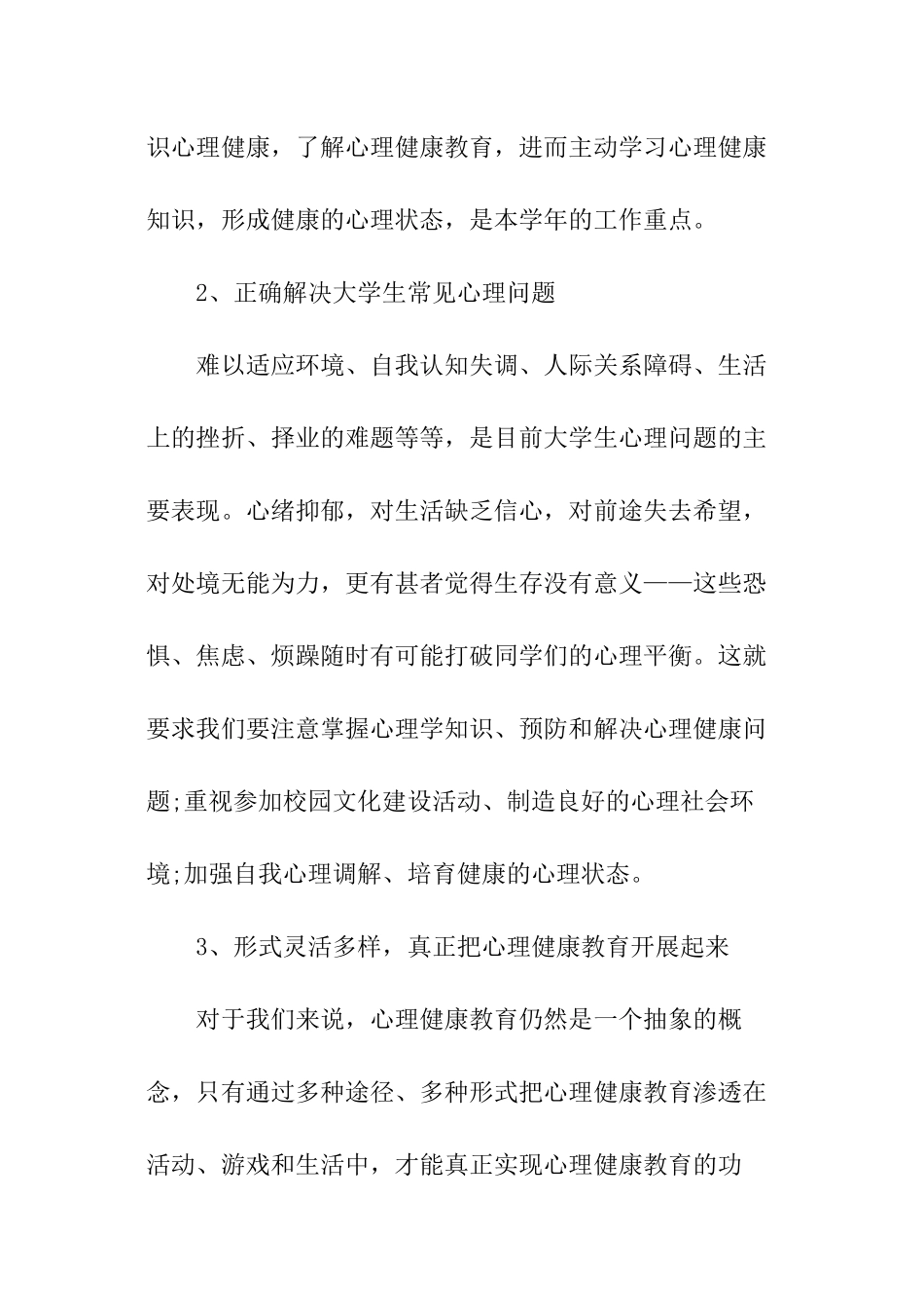 幼儿园健康教育工作计划结尾_第2页