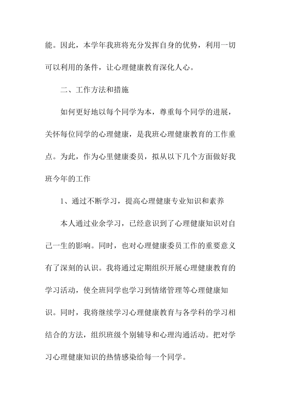 幼儿园健康教育工作计划结尾_第3页