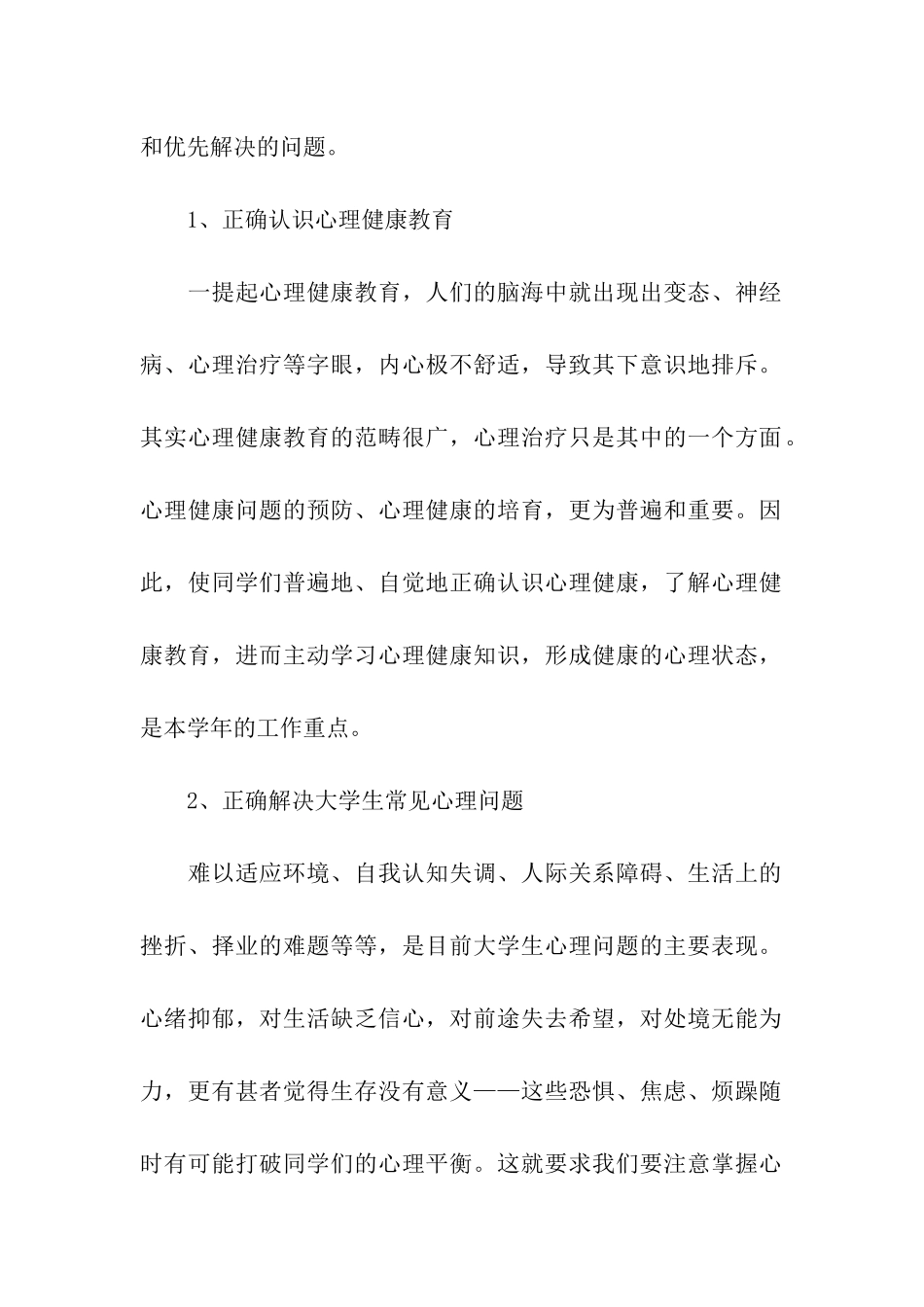 幼儿园健康教育第二学期工作计划_第2页