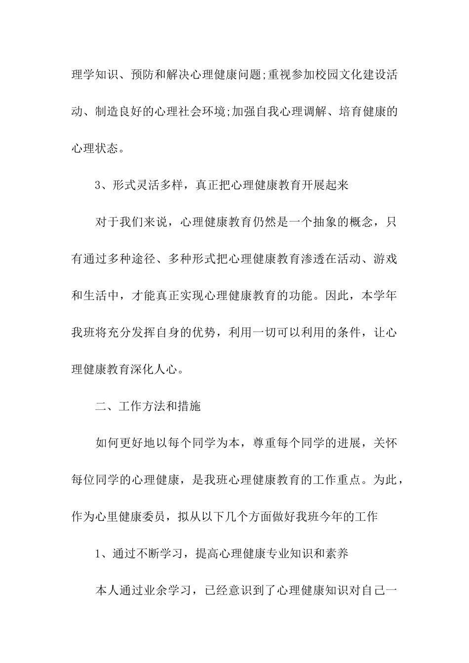 幼儿园健康教育第二学期工作计划_第3页