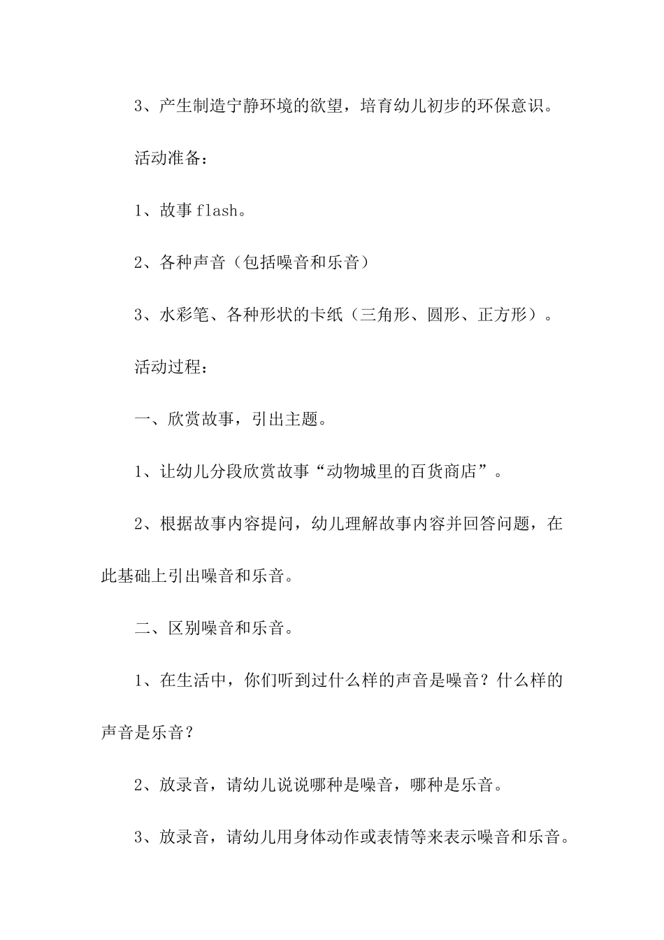 幼儿园健康教育活动方案_第2页