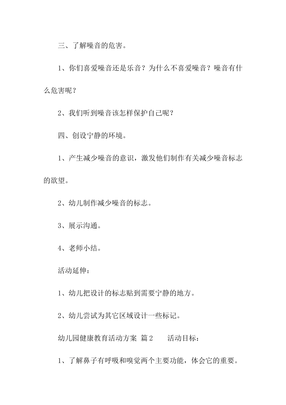 幼儿园健康教育活动方案_第3页