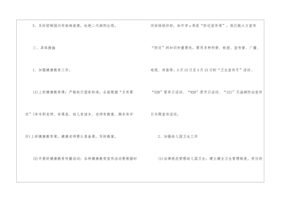 幼儿园健康教育工作计划精选15篇_第2页