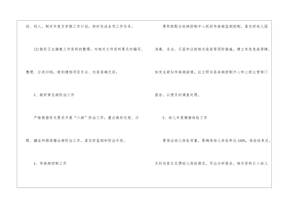 幼儿园健康教育工作计划精选15篇_第3页
