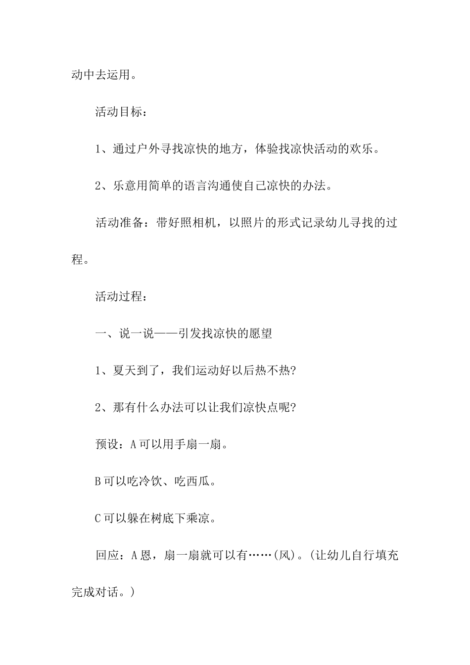 幼儿园健康活动开展方案_第2页