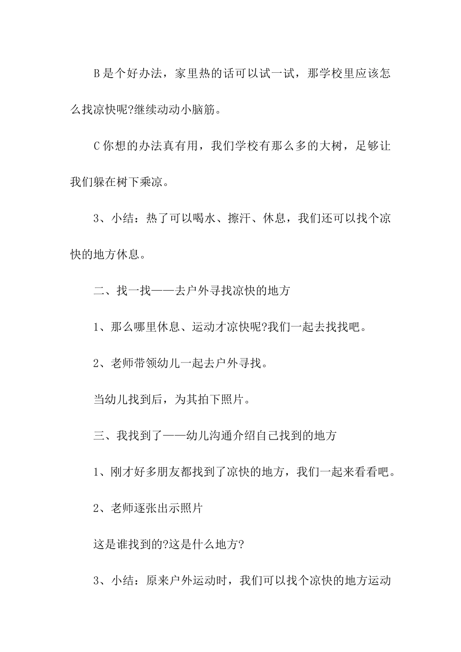 幼儿园健康活动开展方案_第3页