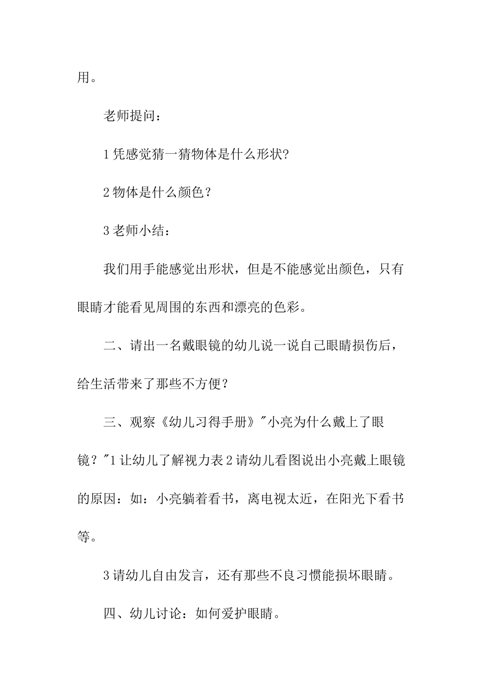 幼儿园健康教育爱护眼睛教案_第2页