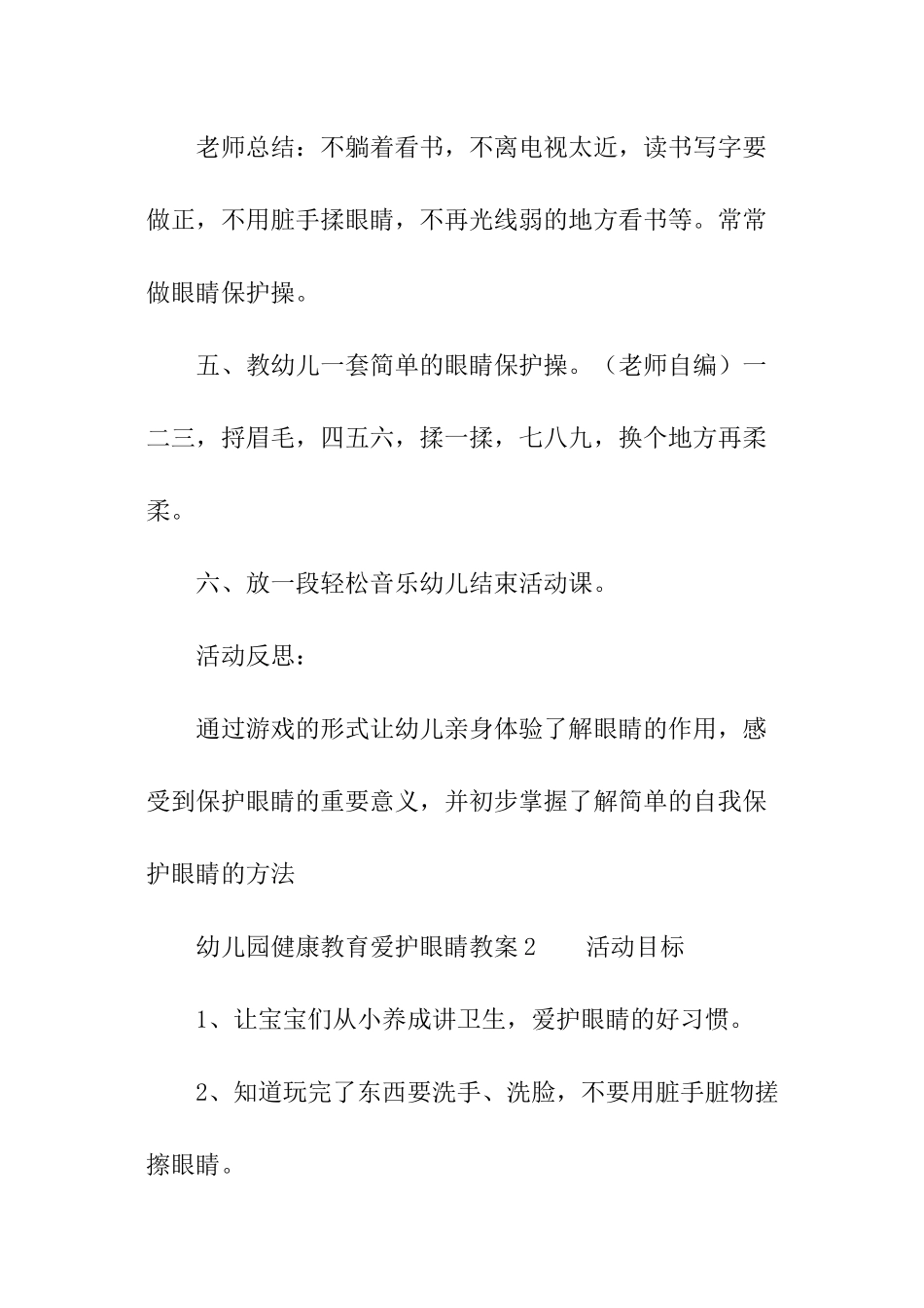 幼儿园健康教育爱护眼睛教案_第3页
