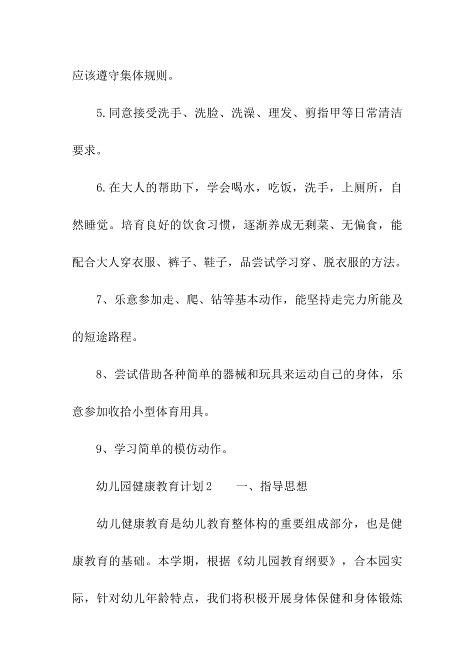 幼儿园健康教育计划_第3页