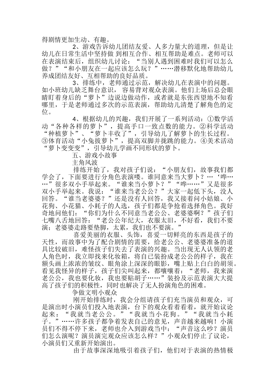 幼儿园儿童剧表演教案：拔萝卜_第2页