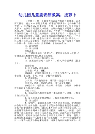 幼儿园儿童剧表演教案：拔萝卜