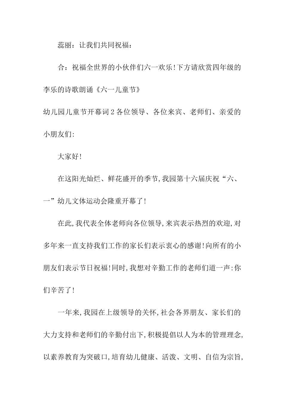 幼儿园儿童节开幕词5篇_第3页