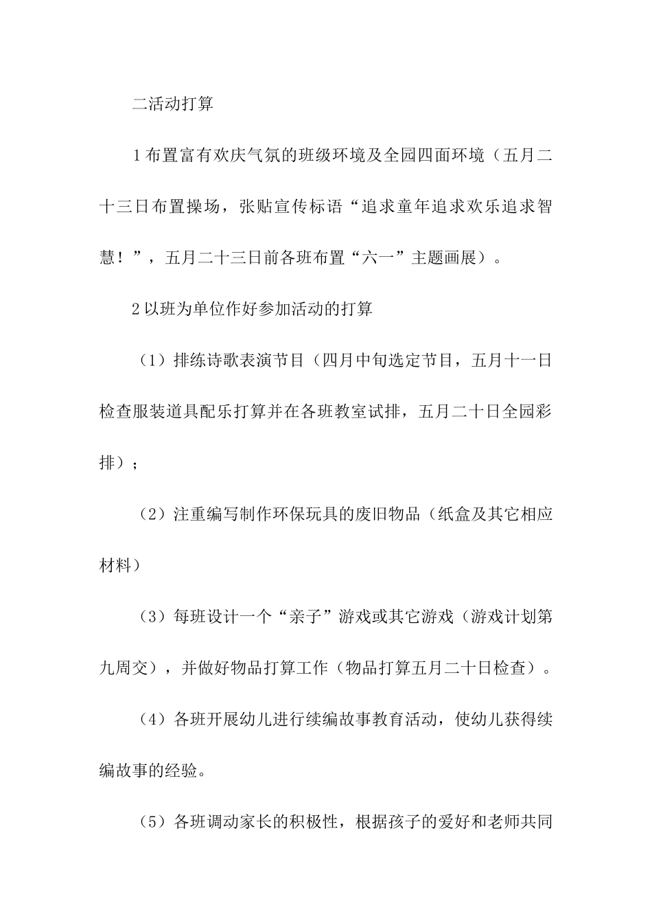 幼儿园儿童节活动主题方案_第2页