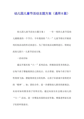 幼儿园儿童节活动主题方案