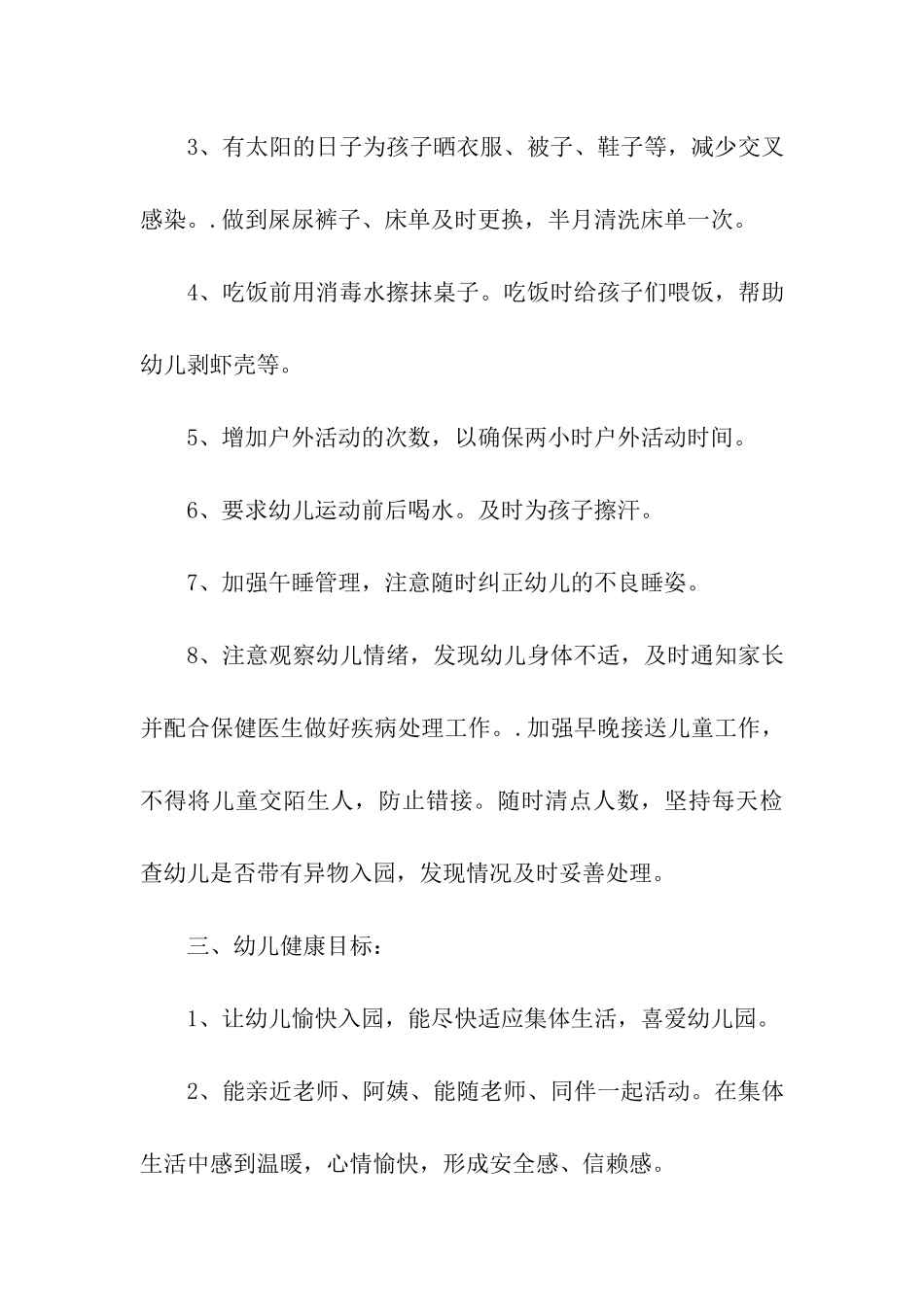 幼儿园健康管理周工作计划_第3页