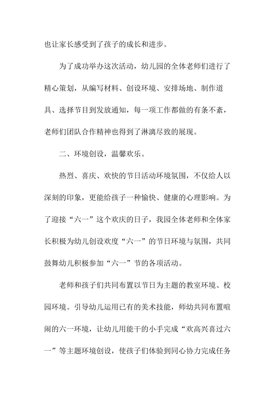 幼儿园儿童节活动总结_第2页