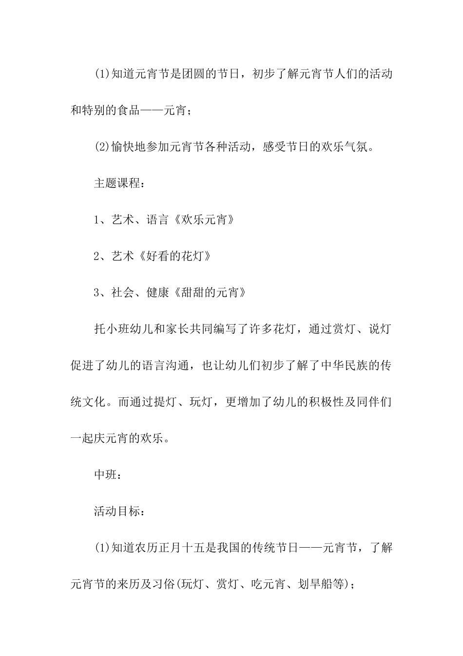 幼儿园元宵喜乐会活动方案_第2页