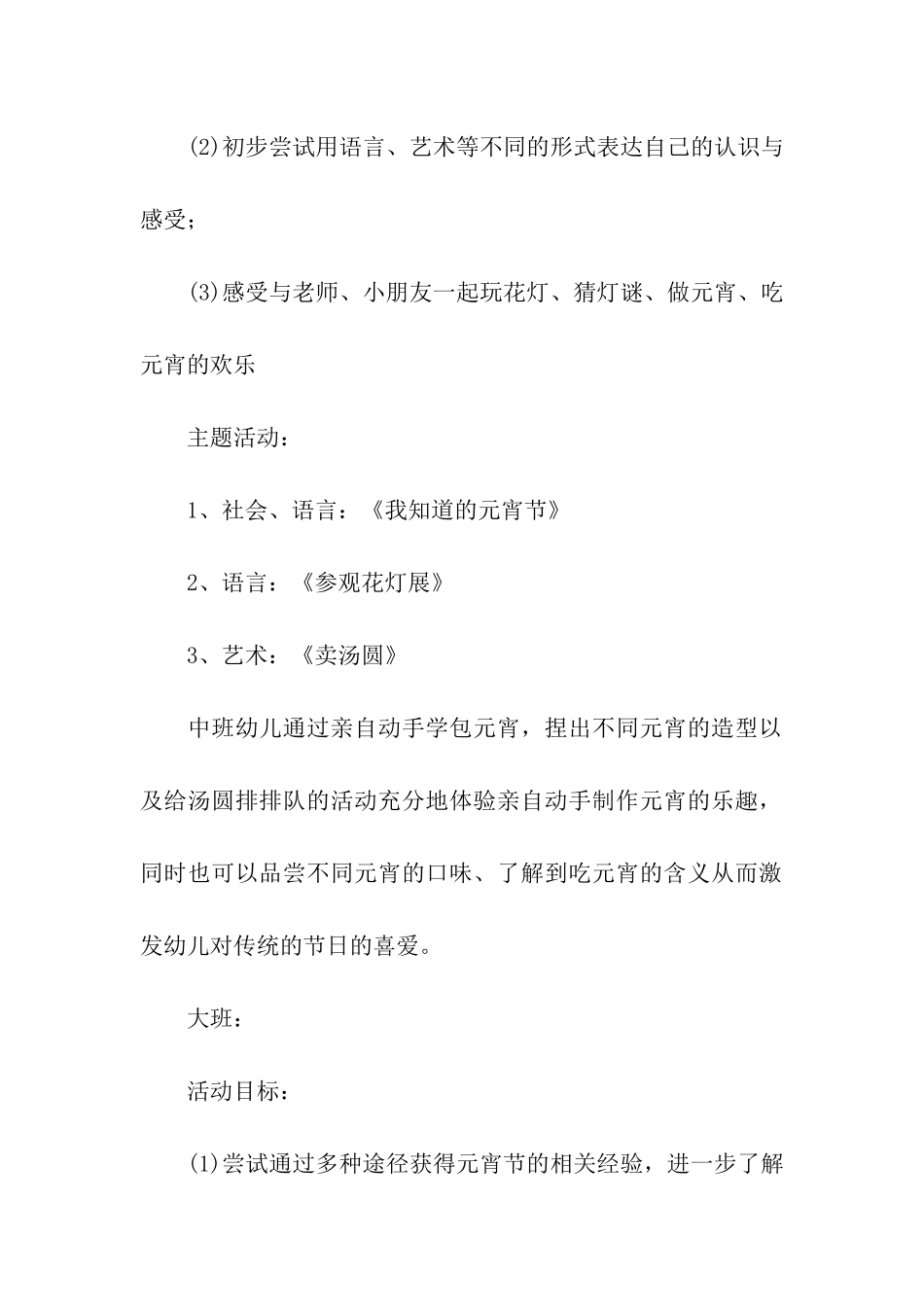 幼儿园元宵喜乐会活动方案_第3页