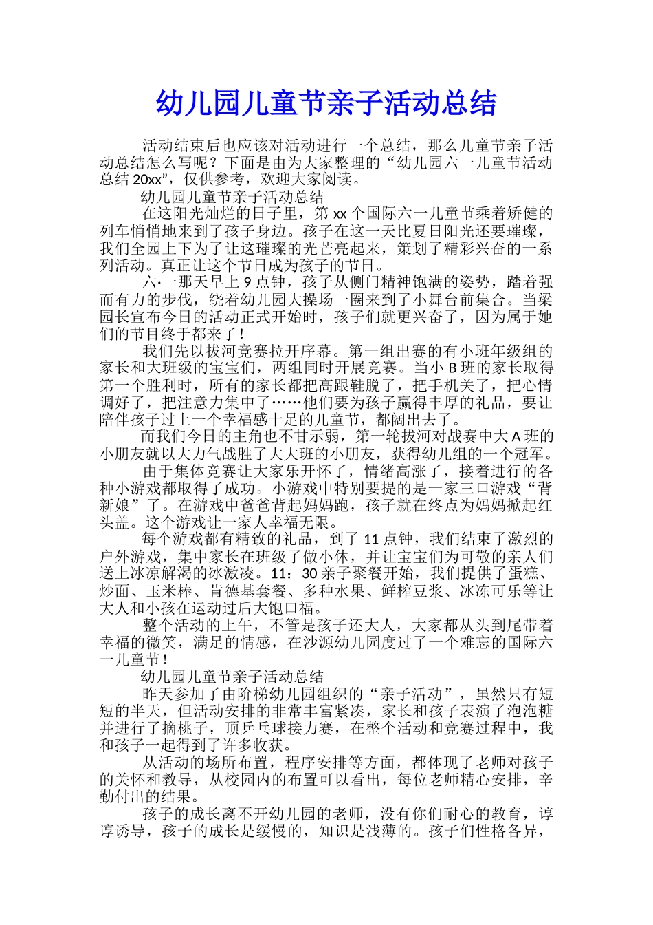 幼儿园儿童节亲子活动总结_第1页