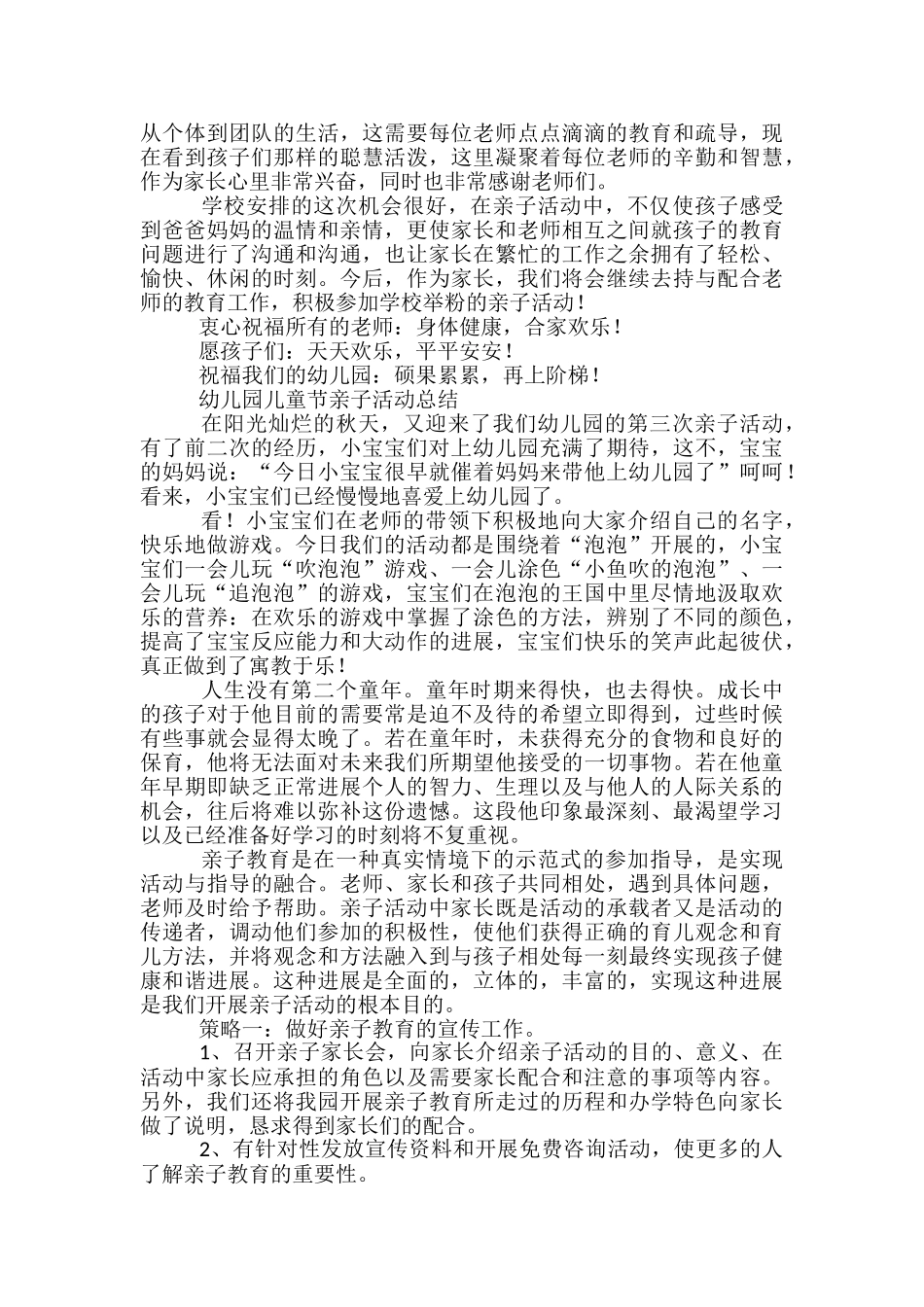 幼儿园儿童节亲子活动总结_第2页